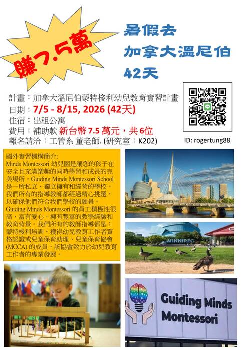 加拿大溫尼伯蒙特梭利幼兒教育實習計劃