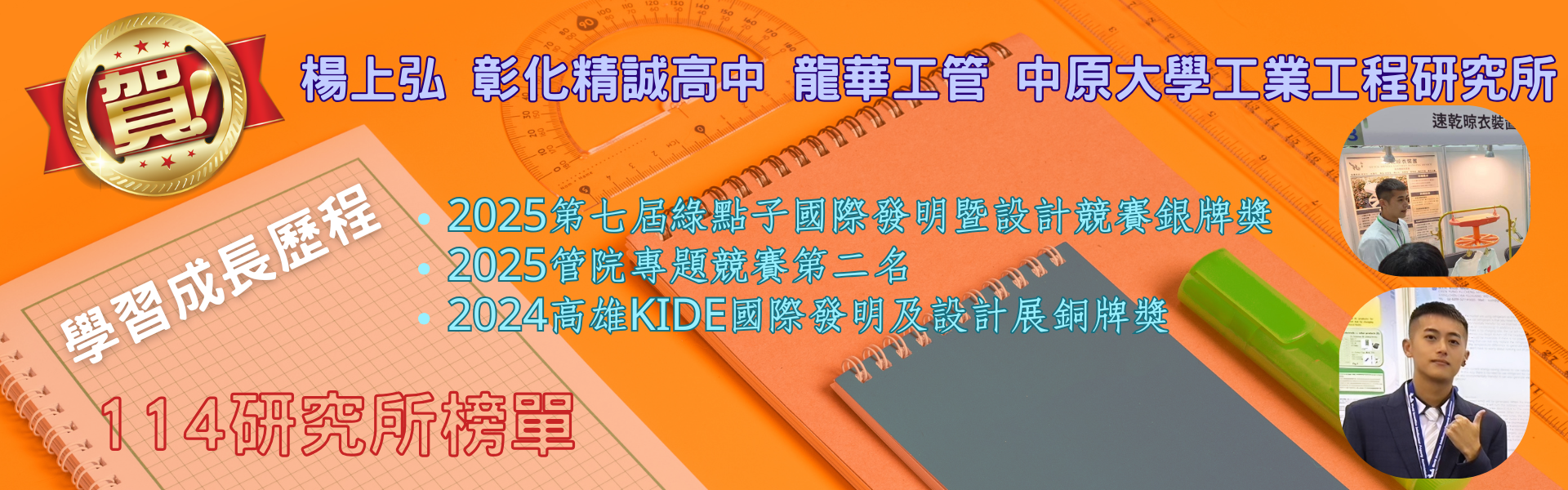114研究所榜單