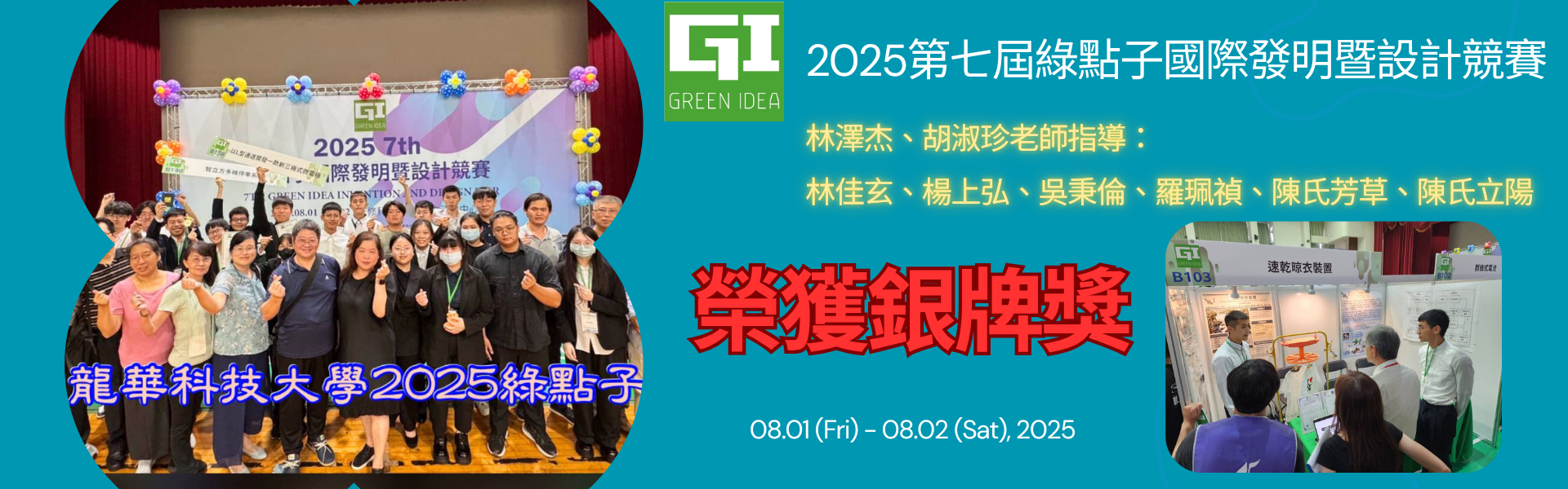 第七屆綠點子國際發明暨設計競賽