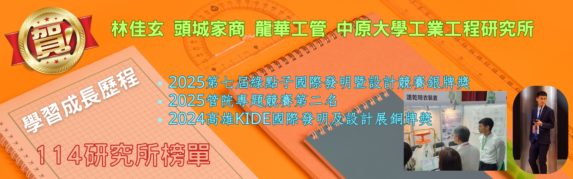 114研究所榜單