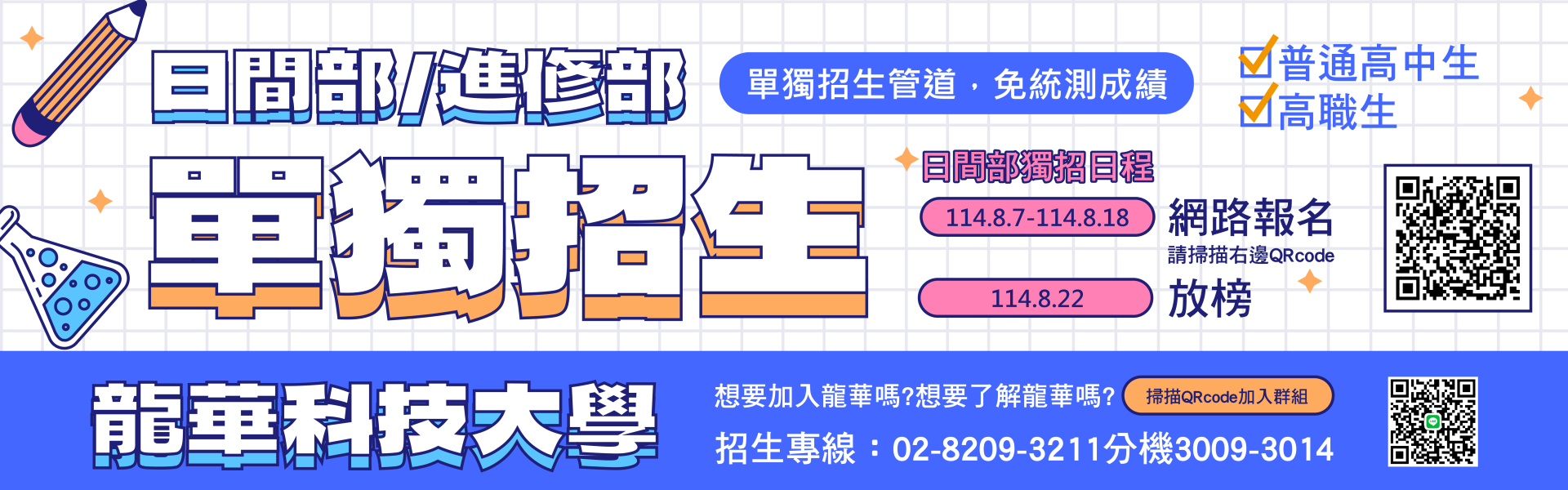 工管系日間部單獨招生－線上報名